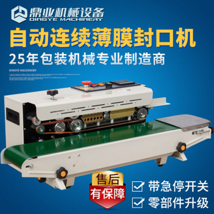 塑料袋封口機(jī)樹(shù)立形象求發(fā)展