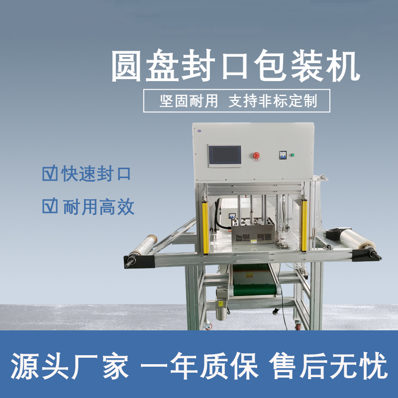 茶餅封膜機圓形封膜機包裝機封口機