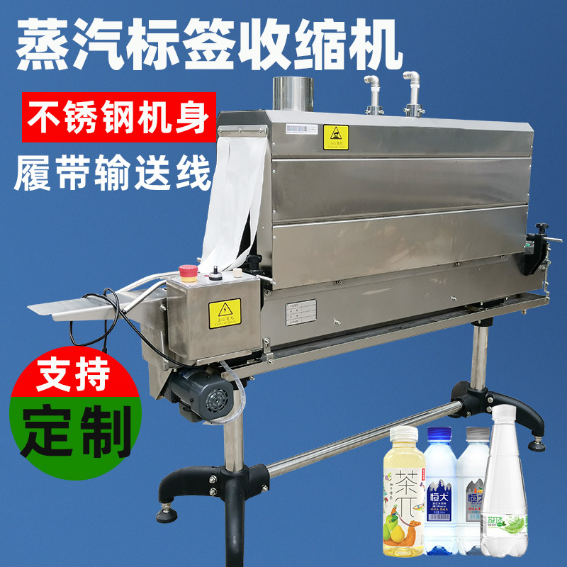 1135蒸汽收縮機(jī)用于各種食品和飲料產(chǎn)品的包裝，如易拉罐飲料、瓶裝飲料、盒裝食品等