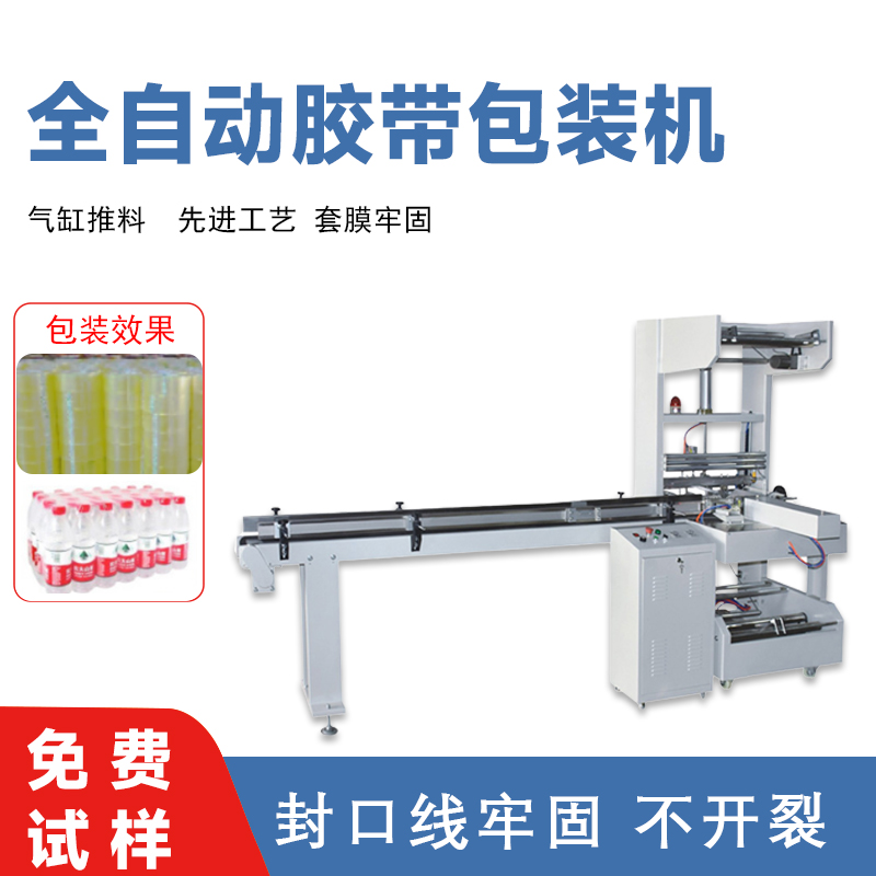 自動膠帶包裝機 魔術貼打包機工業(yè)絕緣膠布制袋包裝機器