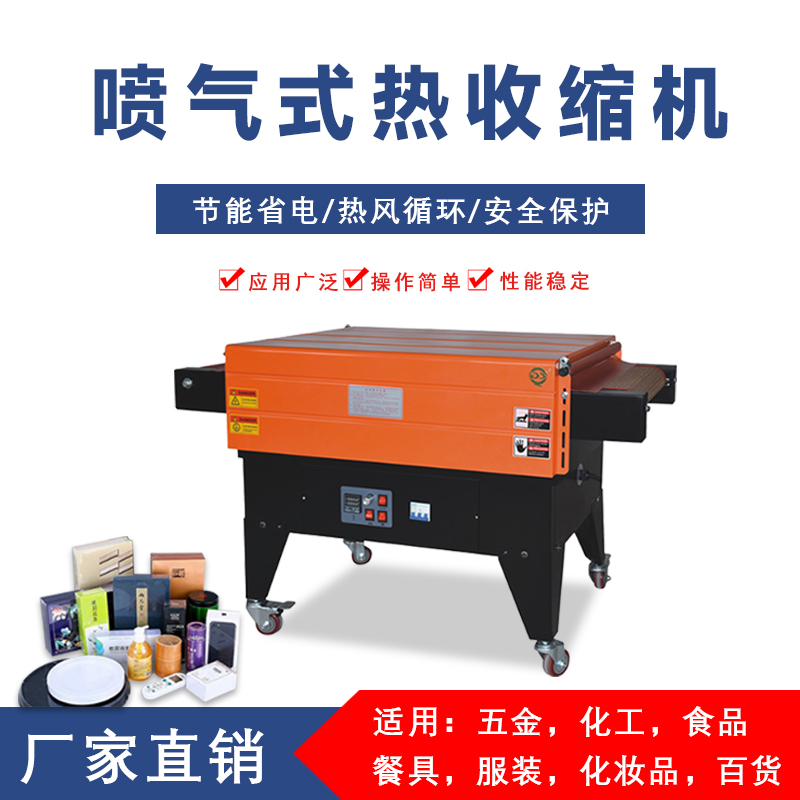 噴氣式熱收縮機(jī)相比傳統(tǒng)熱收縮機(jī)的優(yōu)勢(shì)