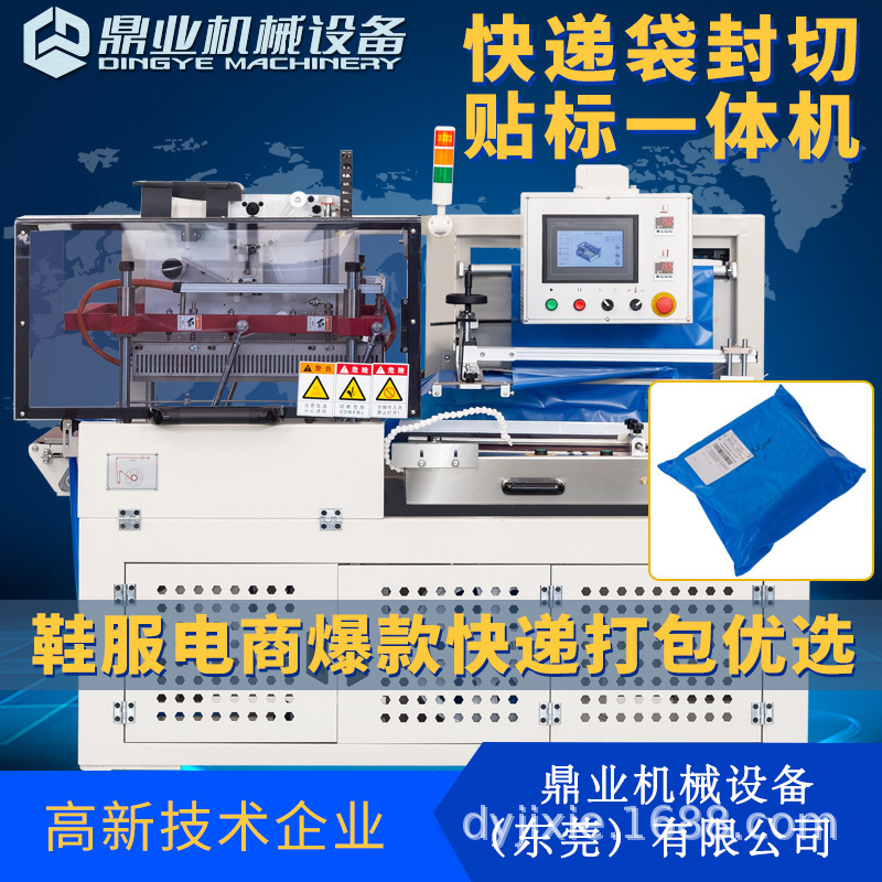 如何選擇適合自己業(yè)務(wù)需求的快遞袋封切貼標(biāo)一體機(jī)