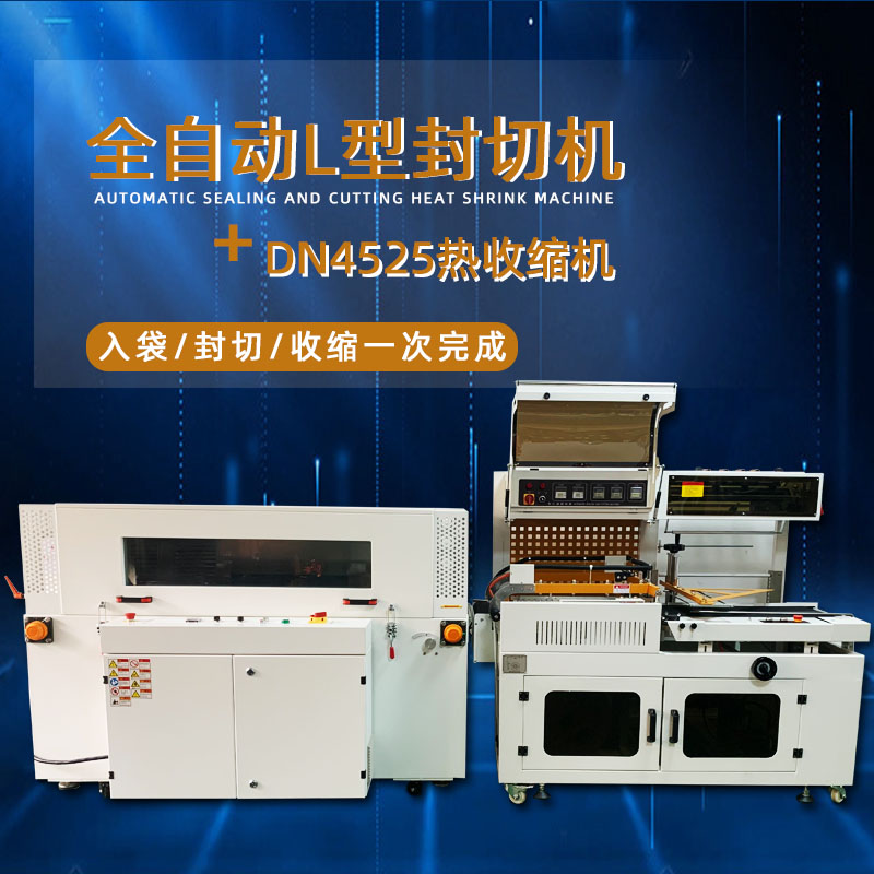全自動封切熱收縮包裝機能夠自動完成進料、封切、熱收縮、出料等一系列包裝工序，無需人工干預(yù)，大大提高了包裝效率，降低了人工成本