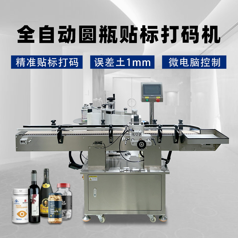 圓瓶定位貼標(biāo)機的優(yōu)勢及效率