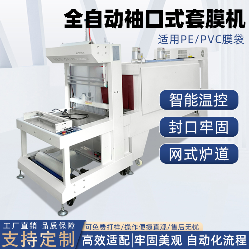 袖口式熱收縮包裝機適配性強、性能穩(wěn)定