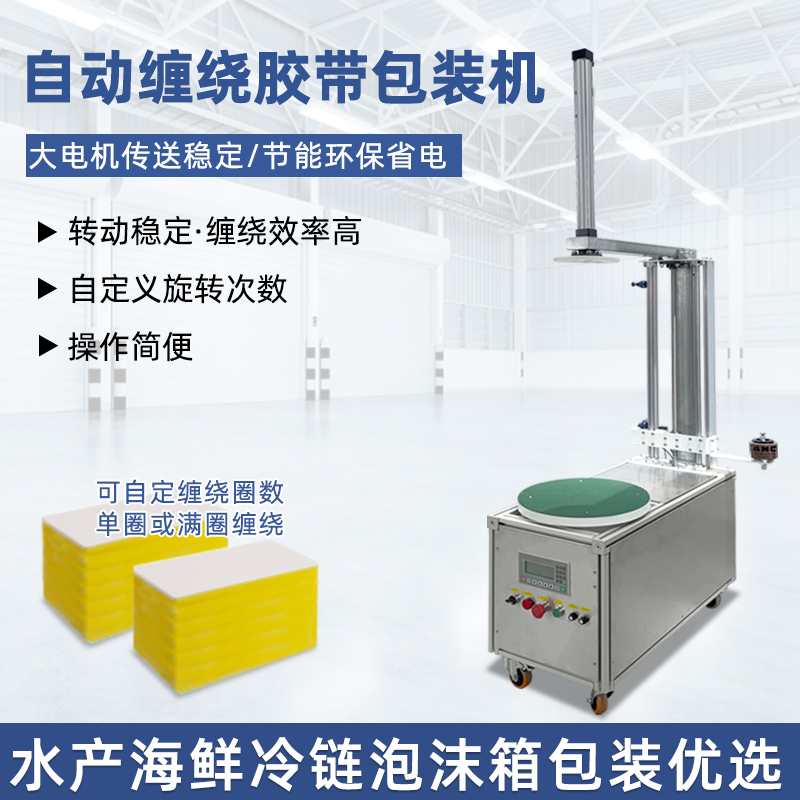 自動纏繞機能夠根據(jù)貨物的大小、對不同尺寸和形狀的貨物進(jìn)行較為均勻、緊密的纏繞包裝，保證包裝質(zhì)量，起到穩(wěn)固貨物、防水防塵等作用