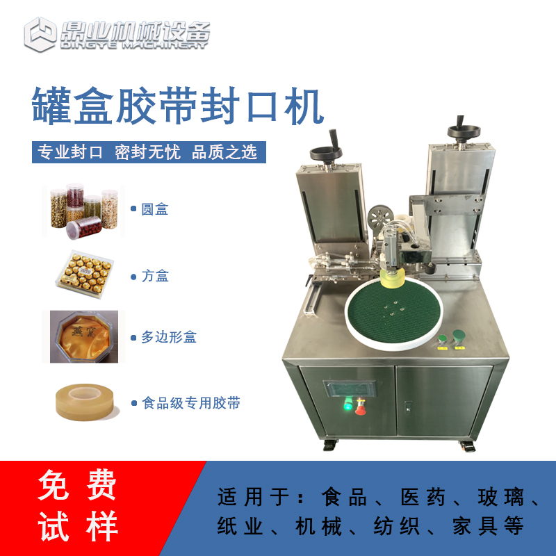 自動罐盒膠帶封口機兼顧靈活性與實用性的包裝設(shè)備，能解決人工封口效率低、質(zhì)量差的問題