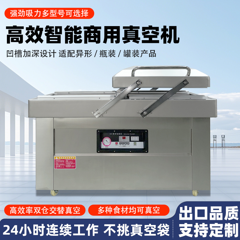 雙室凹槽真空機專為鹵味、水產(chǎn)、預(yù)制菜等帶湯汁、高水分產(chǎn)品量身打造